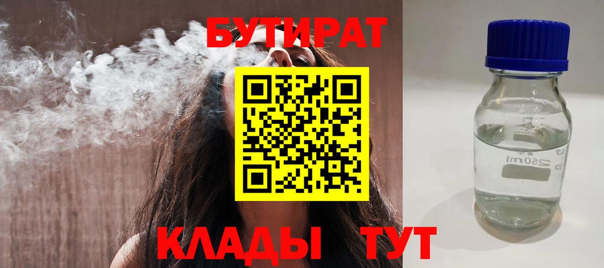 Старая Купавна  Бутират бутик  Вход с VPN 