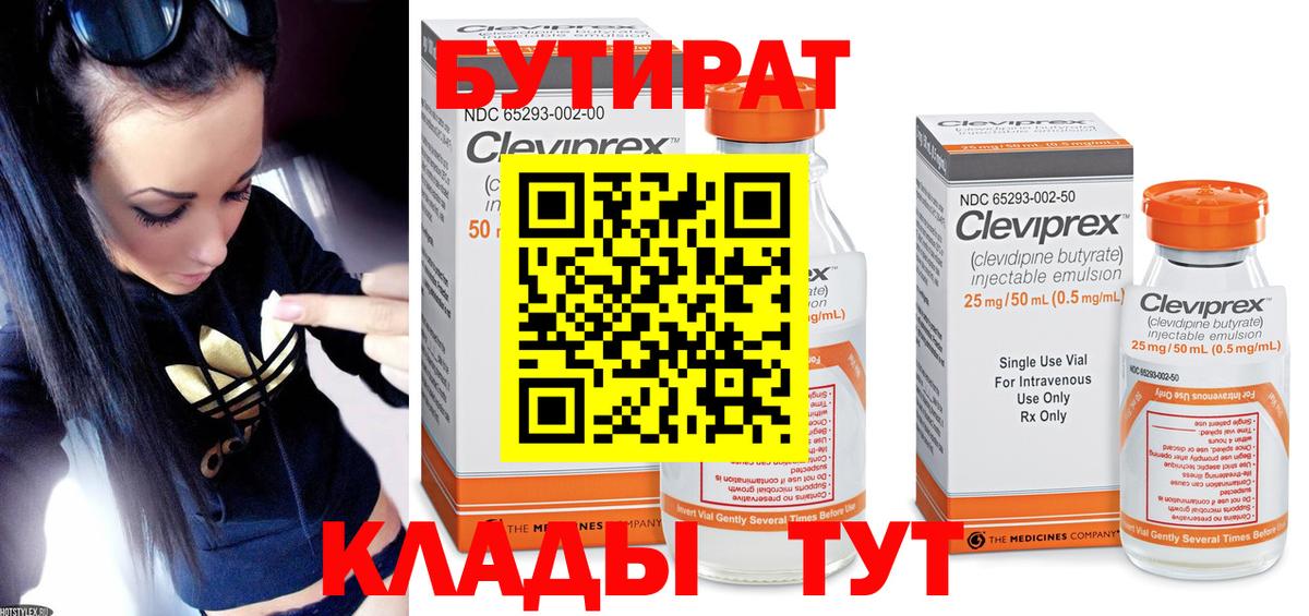 БУТИРАТ бутик Старая Купавна