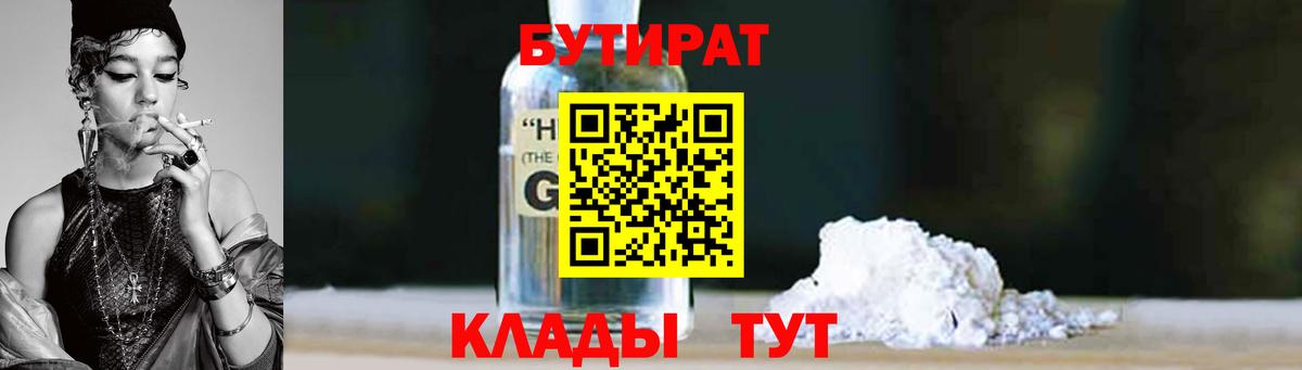 Бутират 1.4BDO Старая Купавна