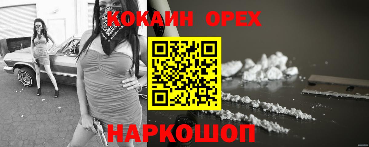 Cocaine Перу  КОКАИН  Cocaine Fish Scale  Старая Купавна  Вход с VPN 