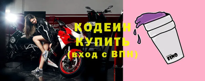 Кодеиновый сироп Lean Purple Drank Старая Купавна