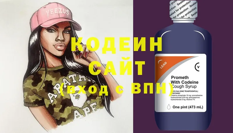 Кодеин Purple Drank  наркота  Старая Купавна 