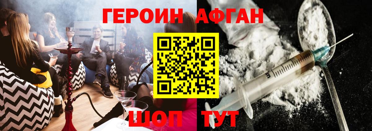 Героин  ГЕРОИН Афган  Вход с VPN  Старая Купавна 