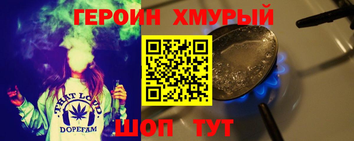 ГЕРОИН Heroin Старая Купавна