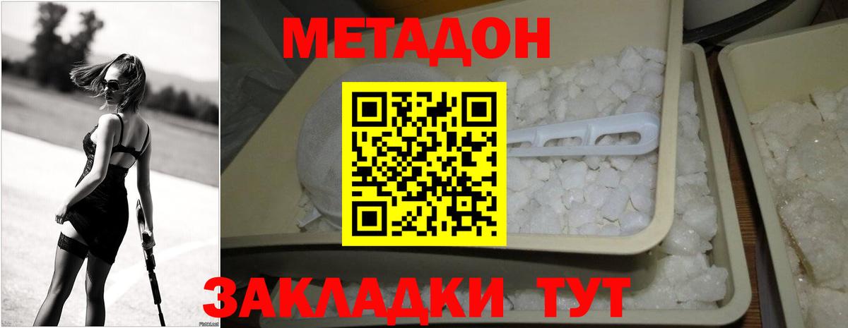 Метадон кристалл  Метадон methadone  Старая Купавна  Вход с VPN 