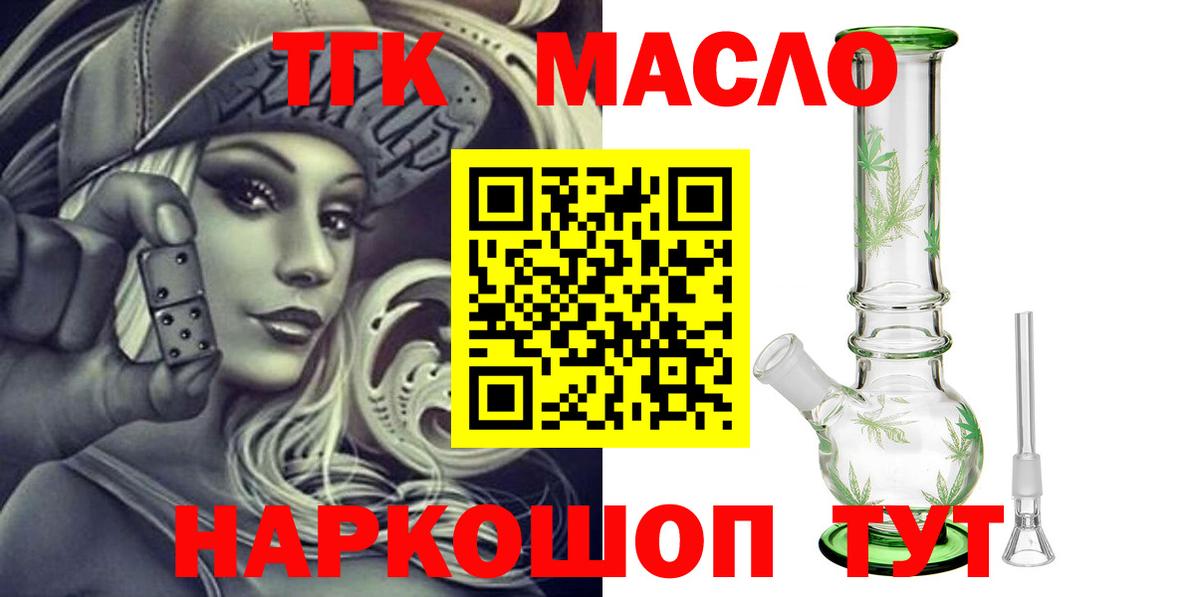 ТГК гашишное масло  хочу наркоту  Дистиллят ТГК концентрат  Старая Купавна  Вход с VPN 
